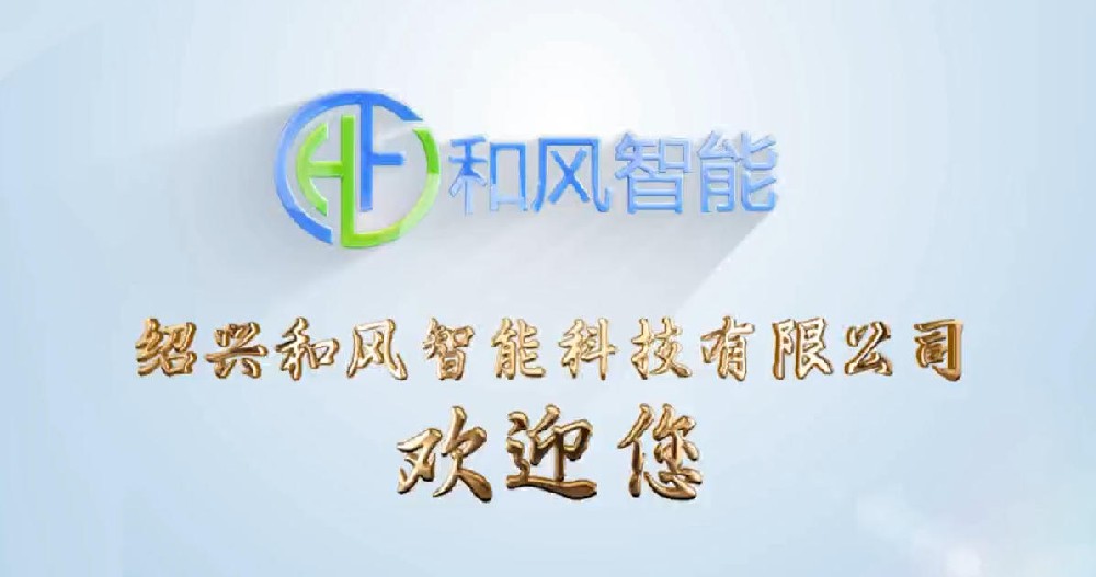 和風(fēng)歡迎您宣傳視頻